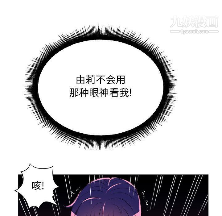 《由莉的秘密》漫画 第32話