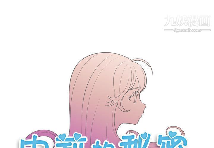 《由莉的秘密》漫画 第33話