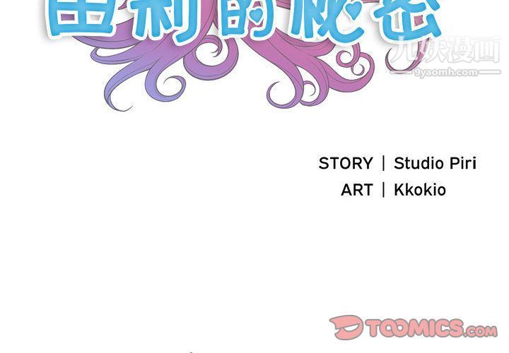 《由莉的秘密》漫画 第33話