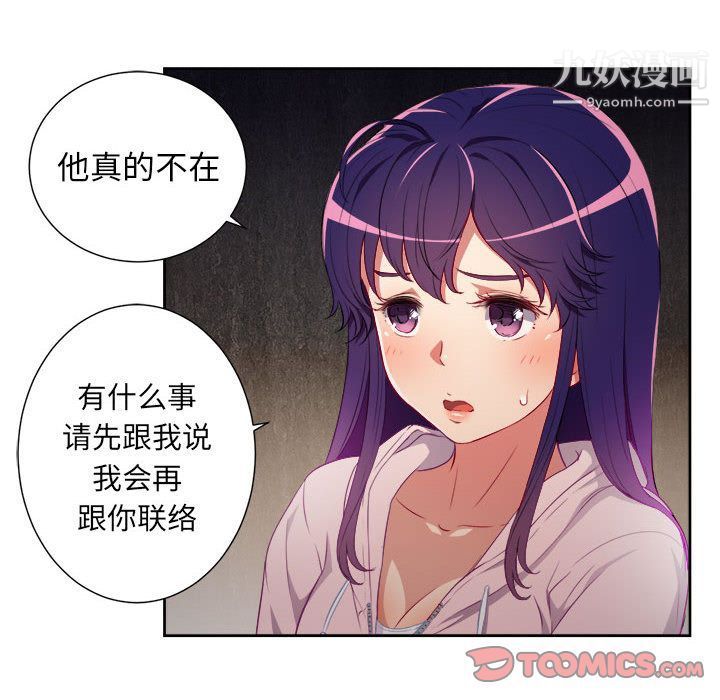 《由莉的秘密》漫画 第33話