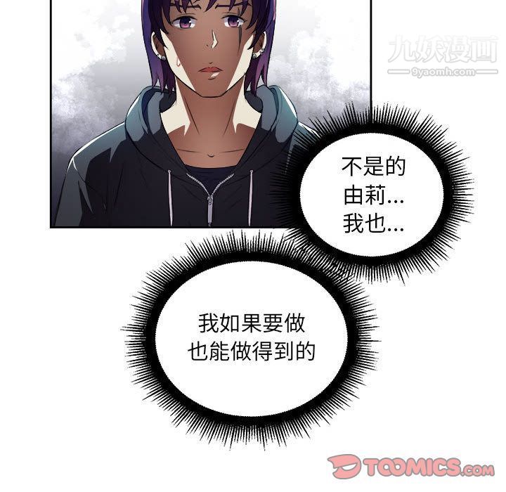 《由莉的秘密》漫画 第33話