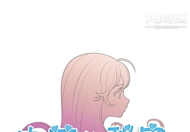 《由莉的秘密》漫画 第34話