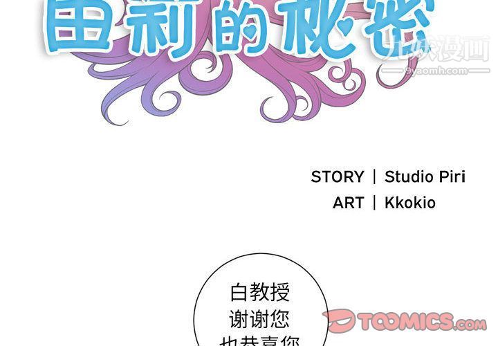 《由莉的秘密》漫画 第34話