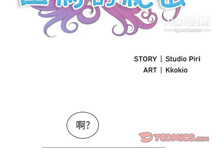 《由莉的秘密》漫画 第35話