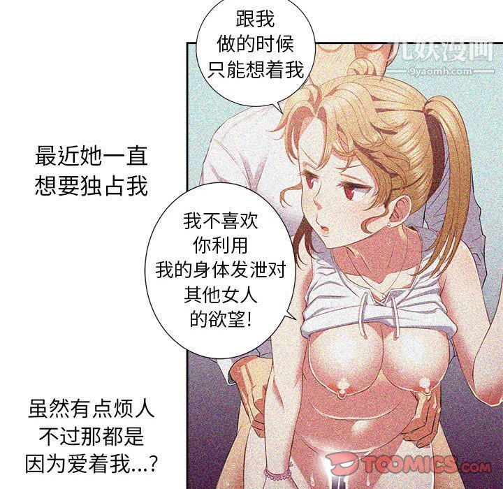 《由莉的秘密》漫画 第35話