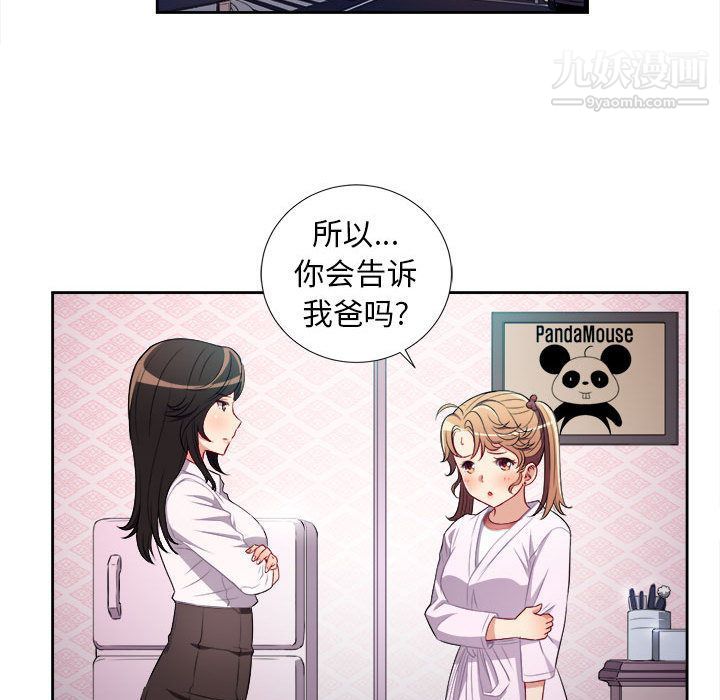 《由莉的秘密》漫画 第35話