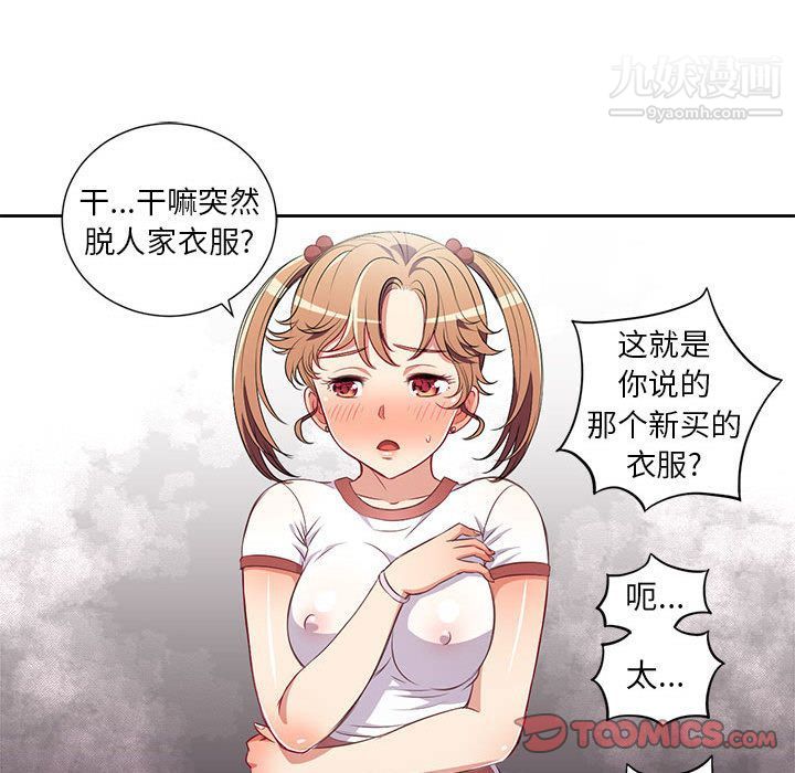 《由莉的秘密》漫画 第36話