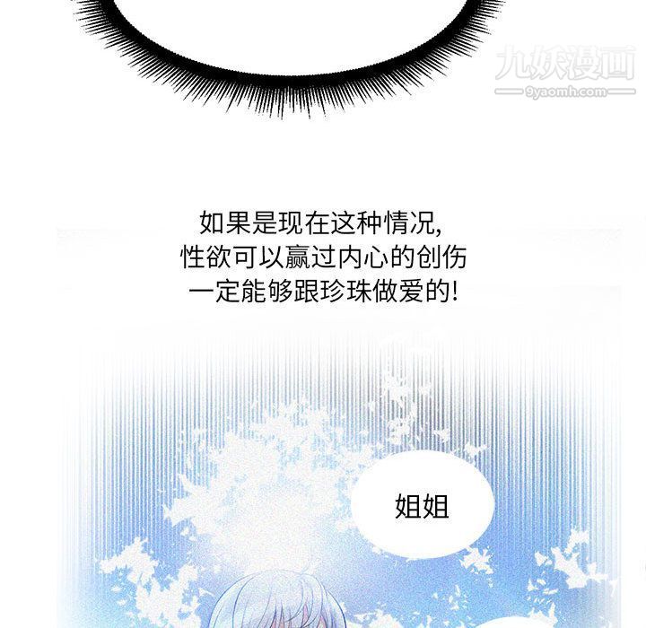 《由莉的秘密》漫画 第37話