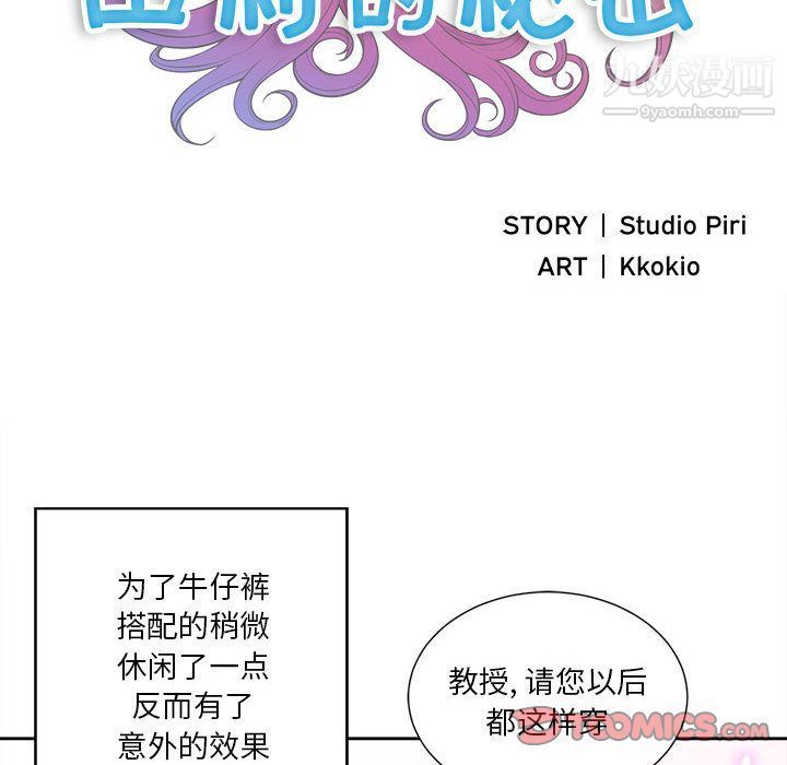 《由莉的秘密》漫画 第38話