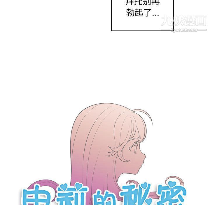 《由莉的秘密》漫画 第38話