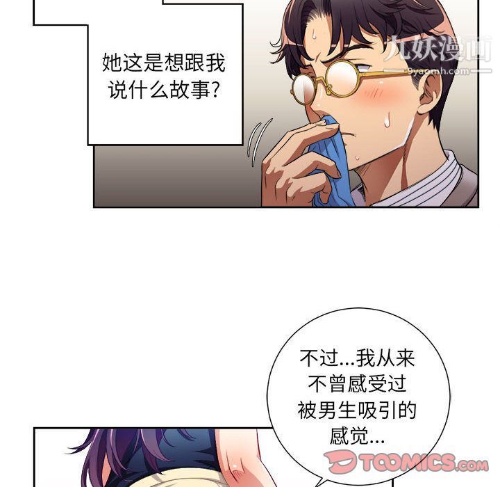 《由莉的秘密》漫画 第39話