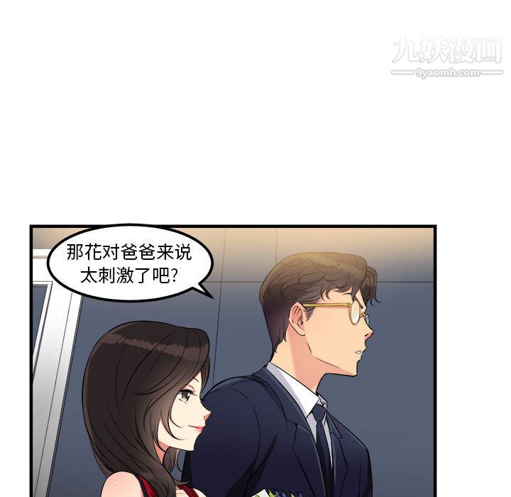 《由莉的秘密》漫画 第4話