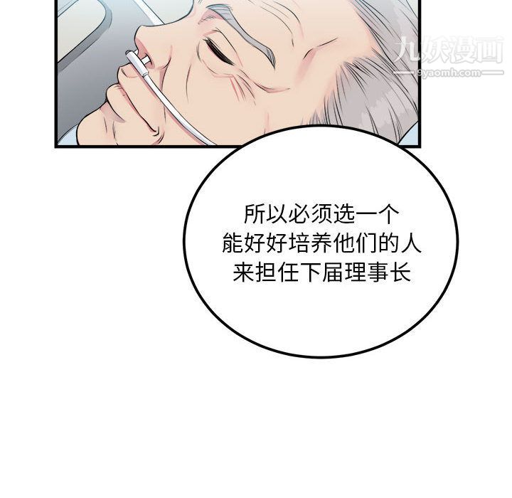《由莉的秘密》漫画 第4話