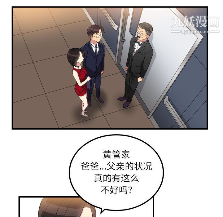 《由莉的秘密》漫画 第4話