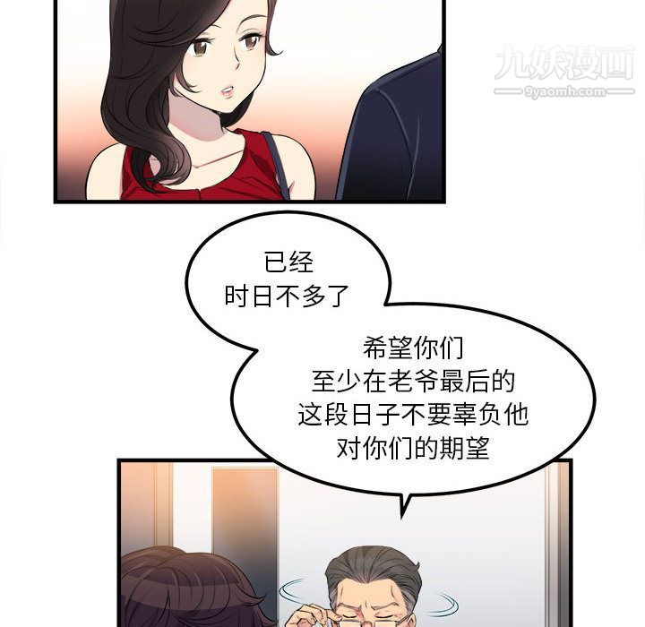 《由莉的秘密》漫画 第4話
