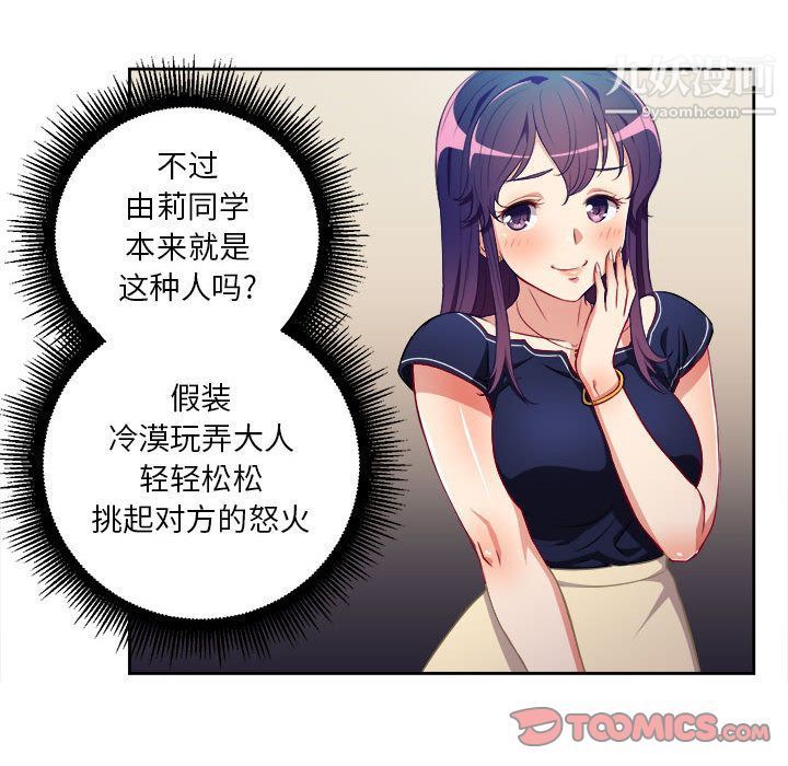 《由莉的秘密》漫画 第40話