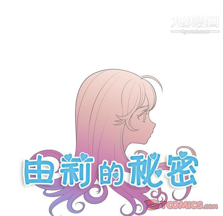 《由莉的秘密》漫画 第42話