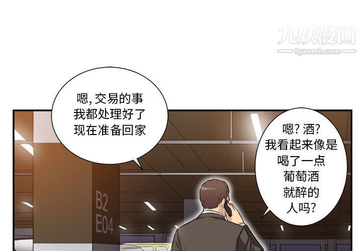 《由莉的秘密》漫画 第43話