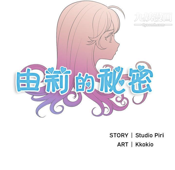 《由莉的秘密》漫画 第43話