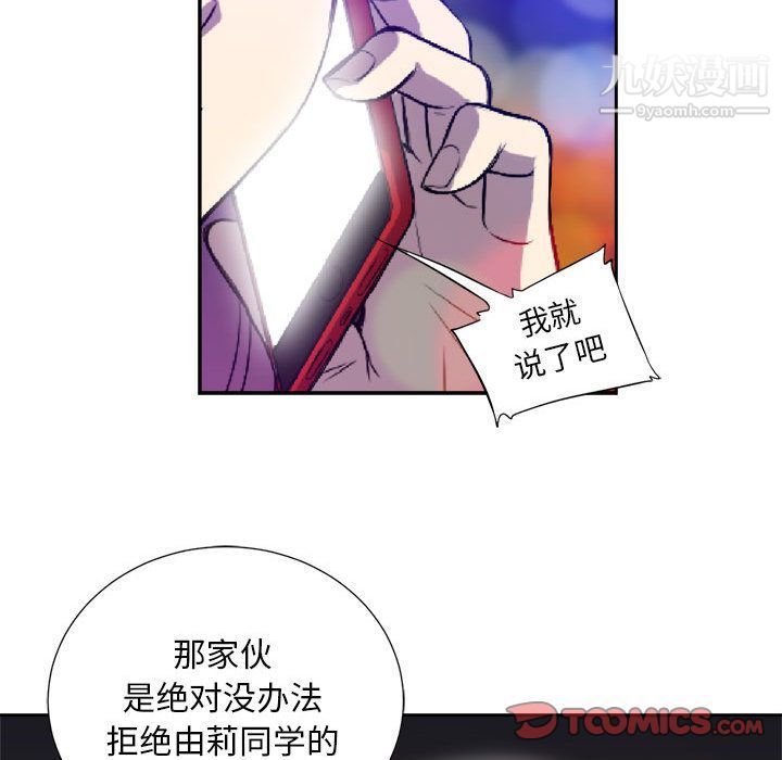 《由莉的秘密》漫画 第43話