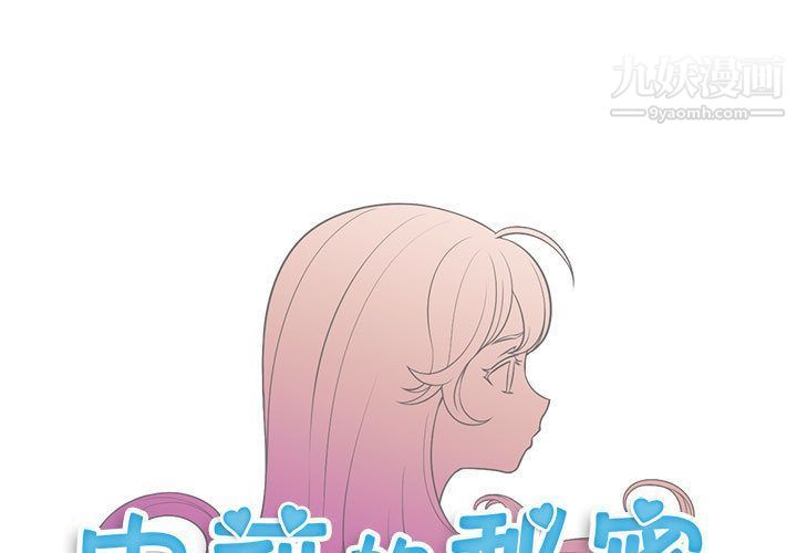 《由莉的秘密》漫画 第44話