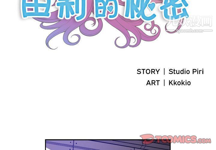 《由莉的秘密》漫画 第44話