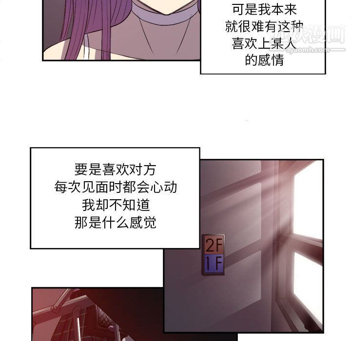 《由莉的秘密》漫画 第44話