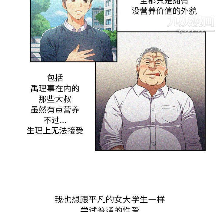 《由莉的秘密》漫画 第44話
