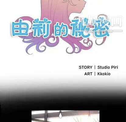 《由莉的秘密》漫画 第45話
