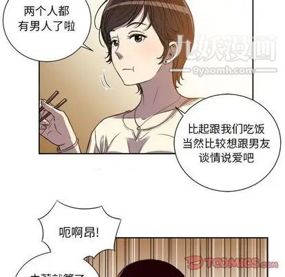 《由莉的秘密》漫画 第45話