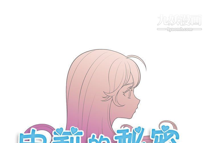 《由莉的秘密》漫画 第47話