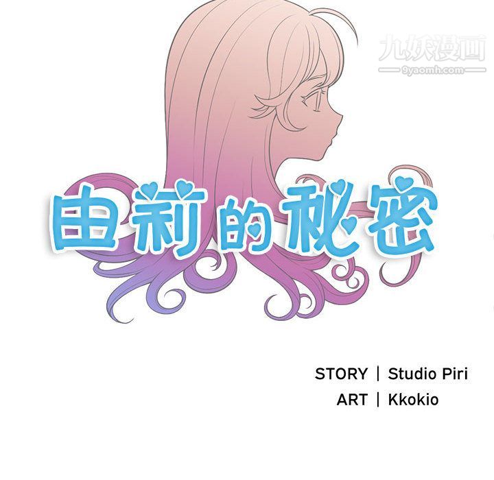《由莉的秘密》漫画 第5話