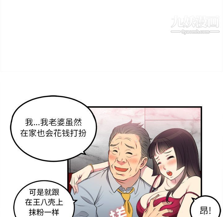 《由莉的秘密》漫画 第5話