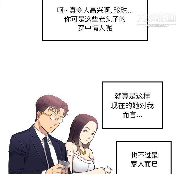 《由莉的秘密》漫画 第5話
