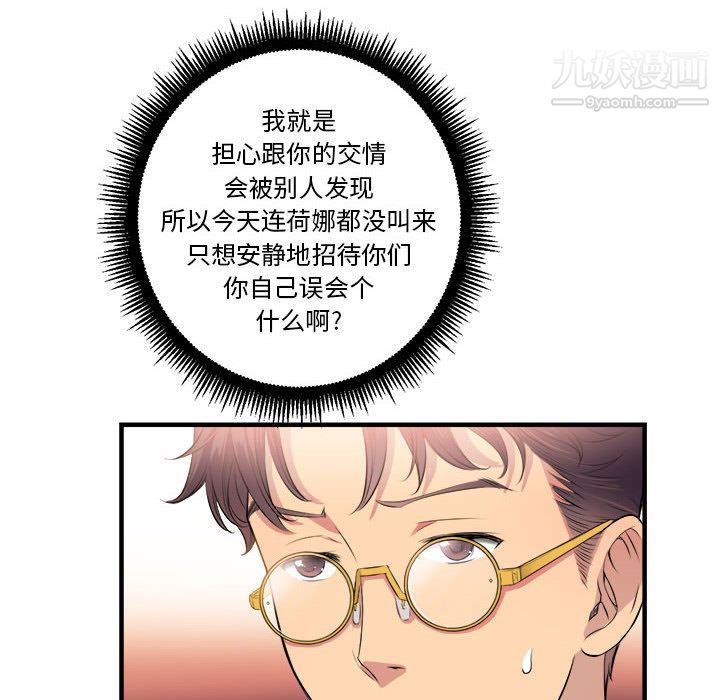 《由莉的秘密》漫画 第5話