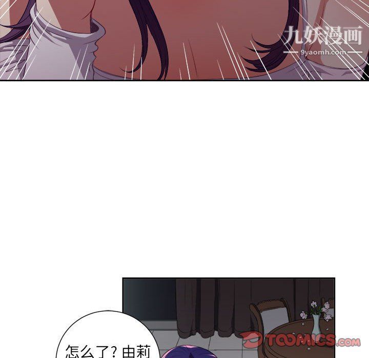 《由莉的秘密》漫画 第50話