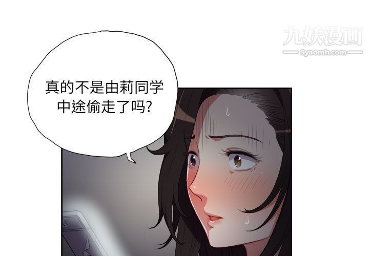 《由莉的秘密》漫画 第51話