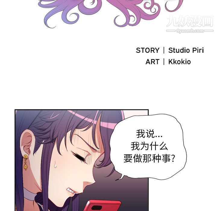 《由莉的秘密》漫画 第51話