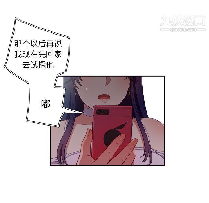 《由莉的秘密》漫画 第51話