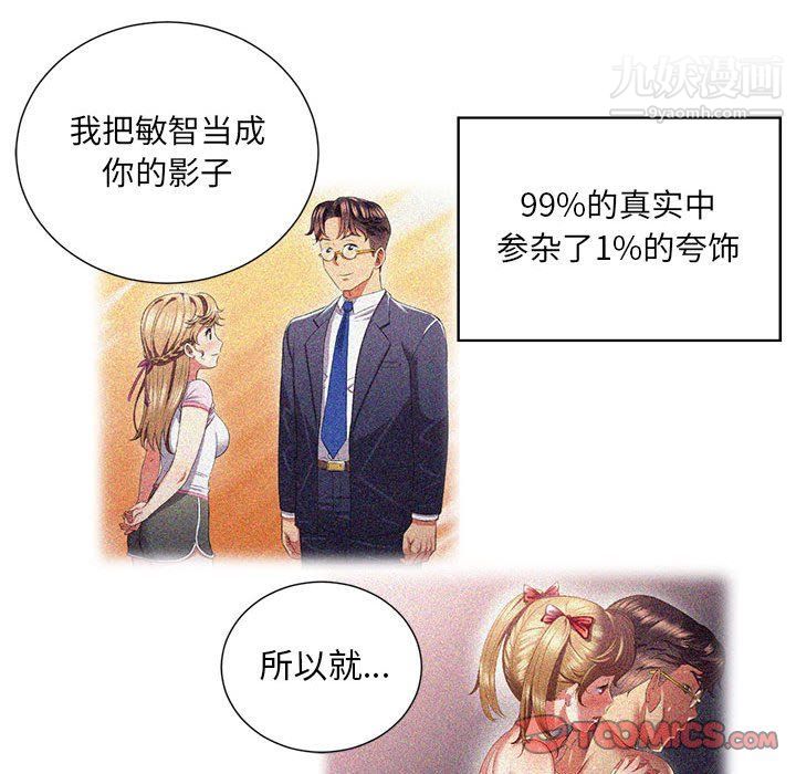 《由莉的秘密》漫画 第52話