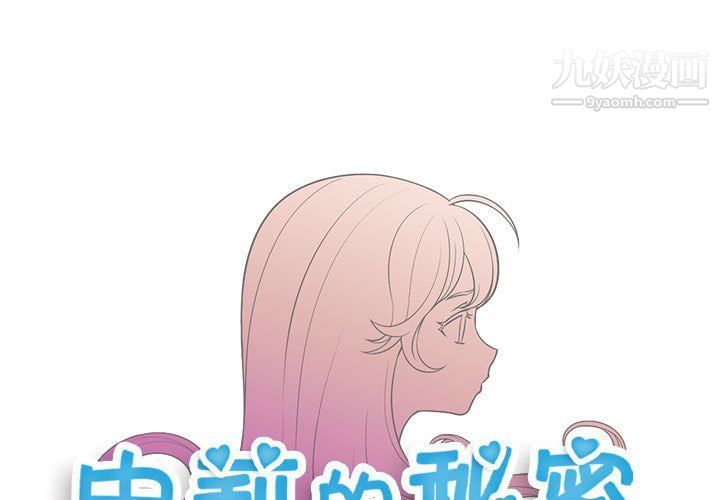 《由莉的秘密》漫画 第53話