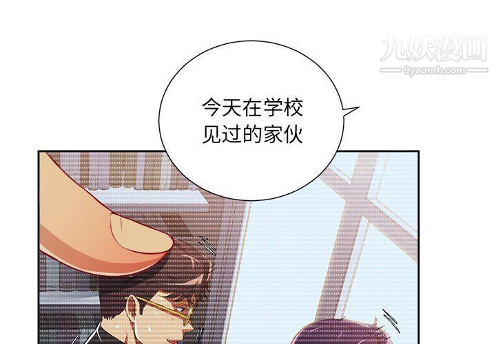 《由莉的秘密》漫画 第53話