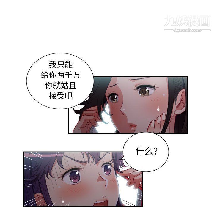 《由莉的秘密》漫画 第53話