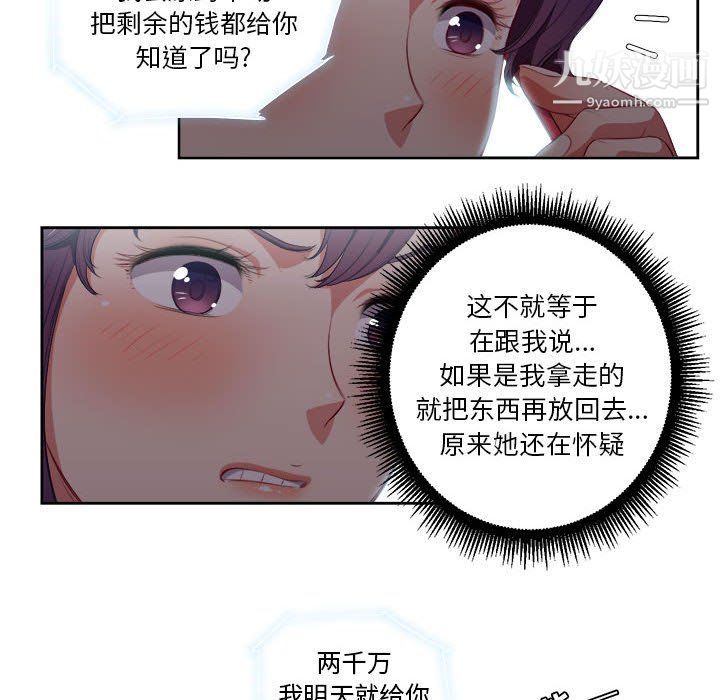 《由莉的秘密》漫画 第53話