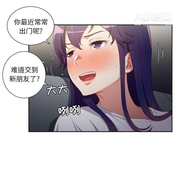 《由莉的秘密》漫画 第53話