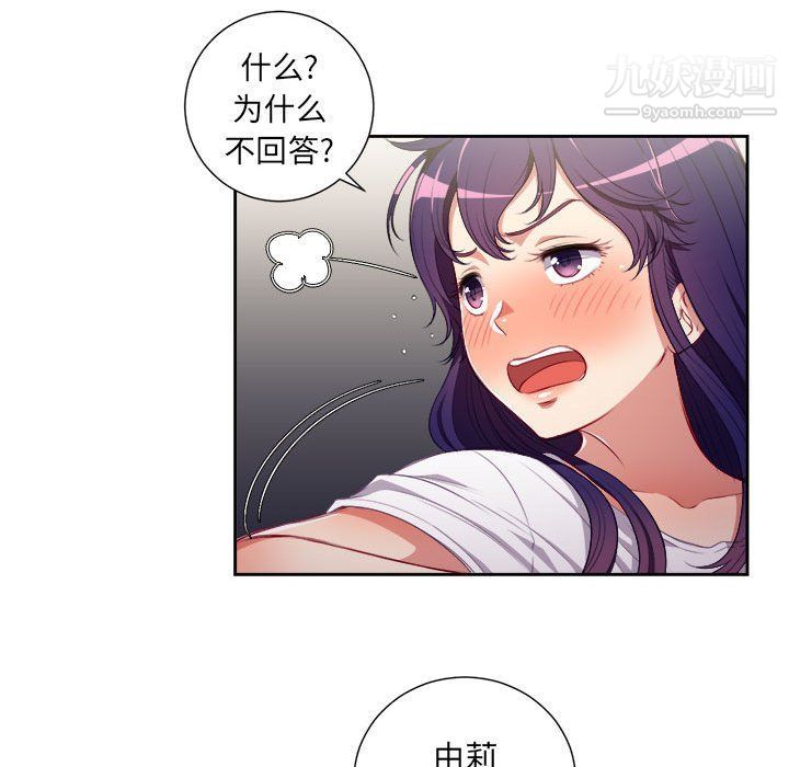 《由莉的秘密》漫画 第53話