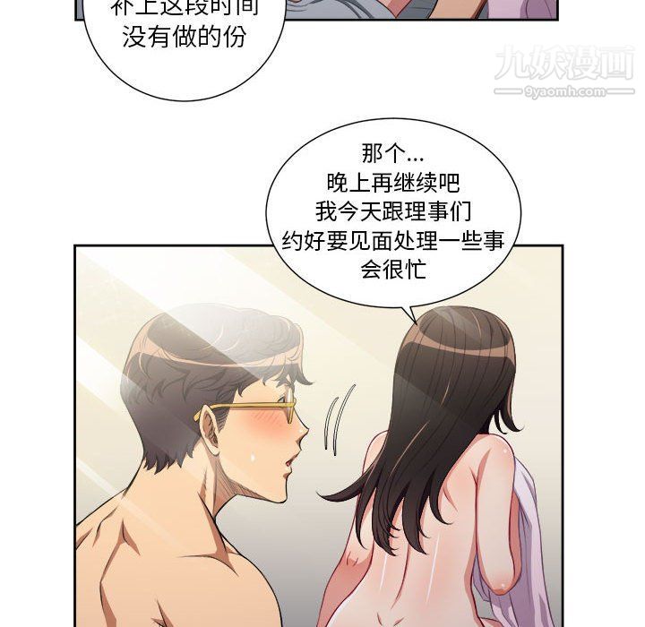 《由莉的秘密》漫画 第53話