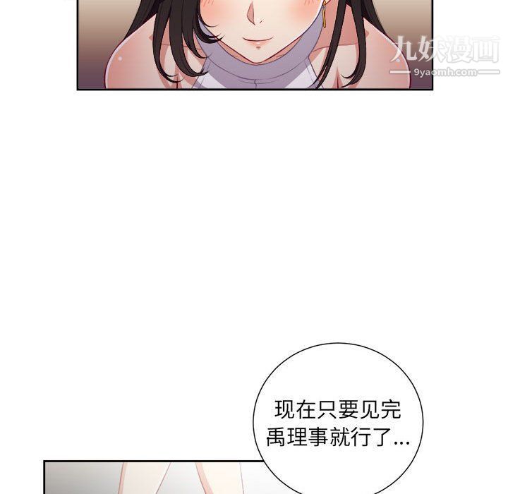 《由莉的秘密》漫画 第53話