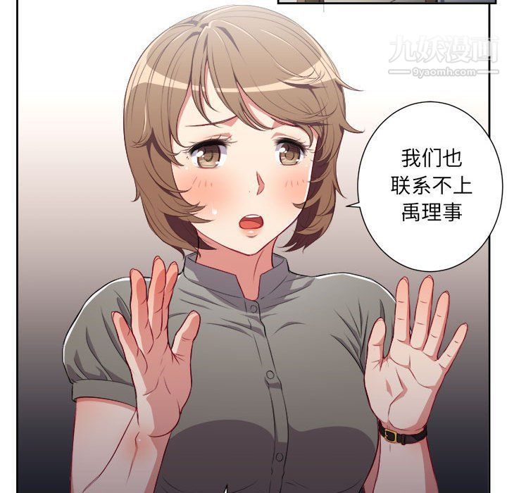 《由莉的秘密》漫画 第53話