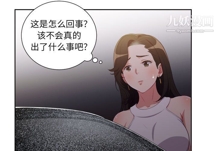 《由莉的秘密》漫画 第54話